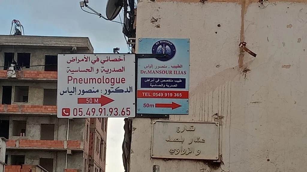 mansour pneumo mostaganem 15