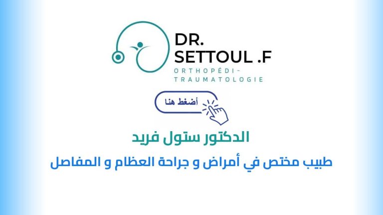 Dr. SETTOUL Farid