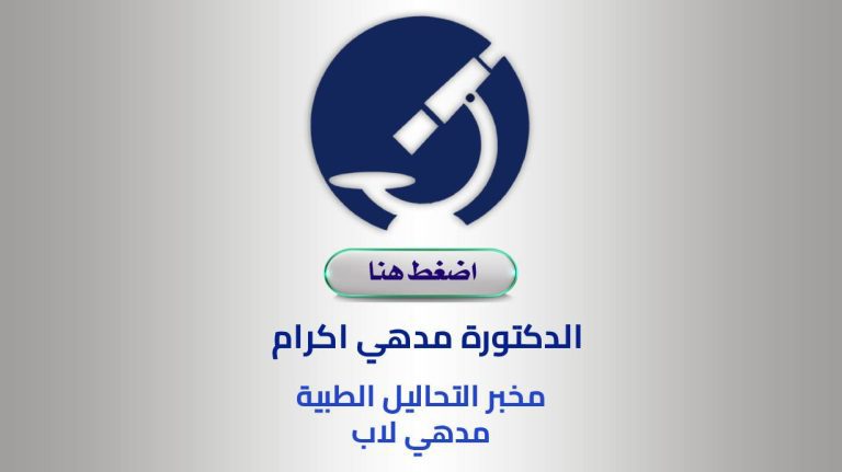 MADHI LAB