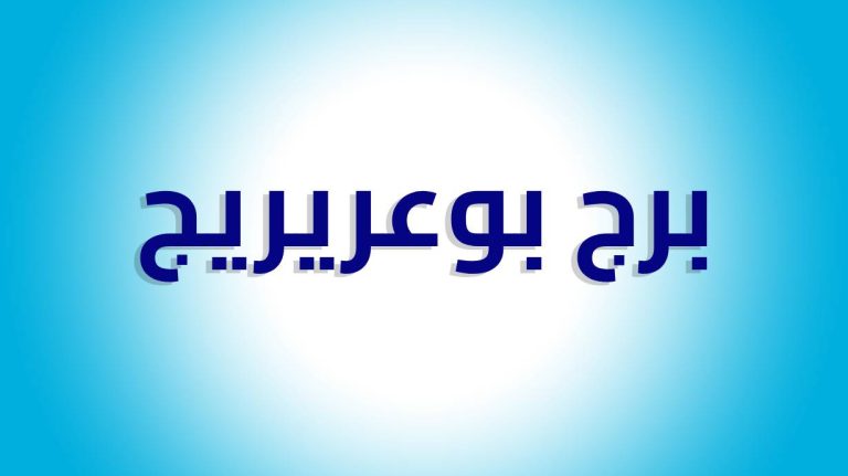 Les Champions de BORDJ BOU ARRERIDJ (Médecins)