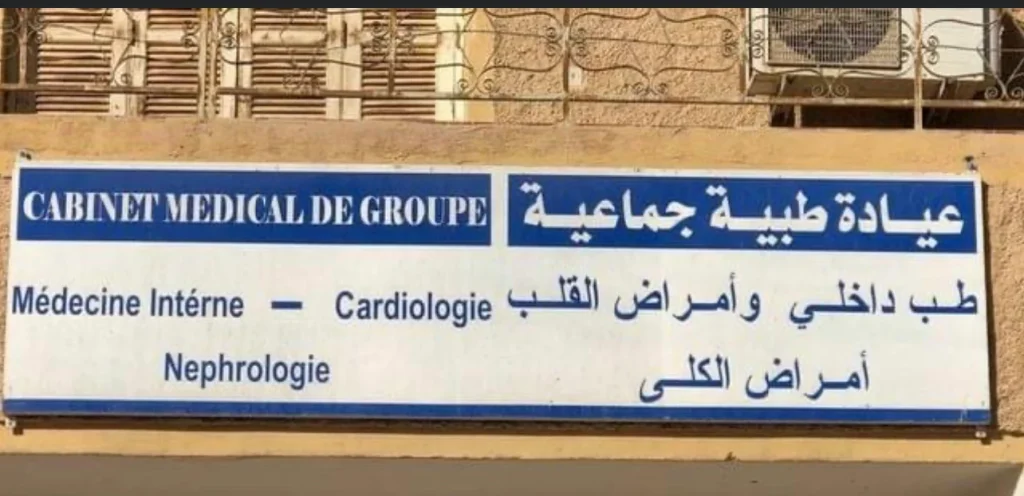 Dr Bounanaa Dr Bazine