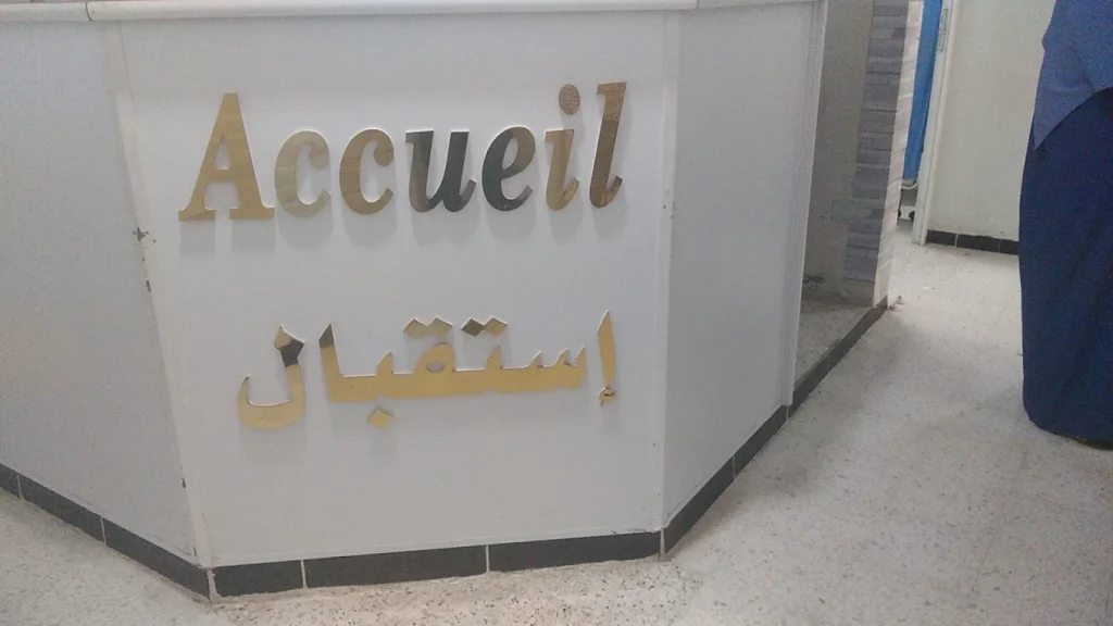 achlaf nacerbey cardiologue boumerdes 1