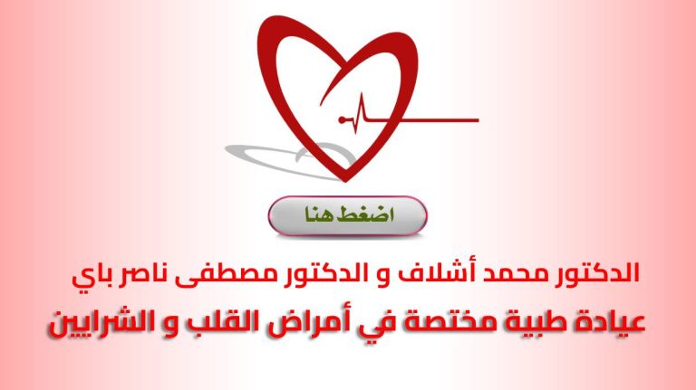 Dr. Mohamed ACHLAF & Dr.Mustapha NACER BEY