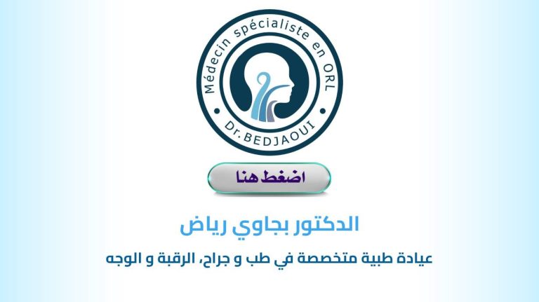 Dr. BEDJAOUI Riadh – ORL Bordj Bou Arreridj BBA