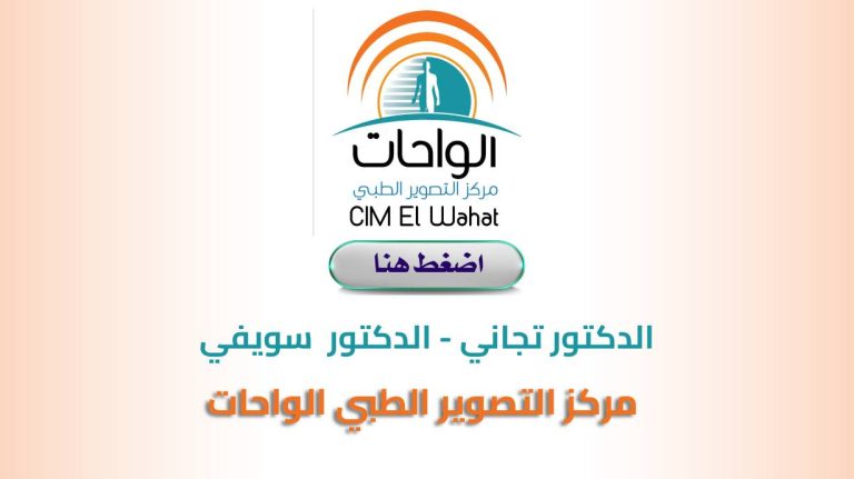 CIM EL WAHAT