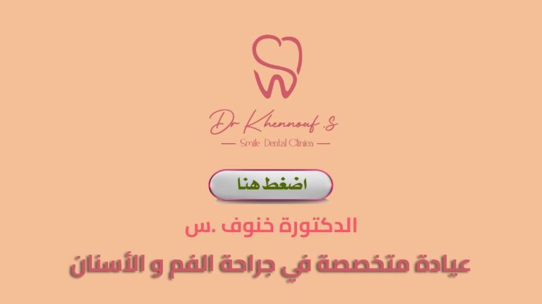 Dr. KHENNOUF .S
