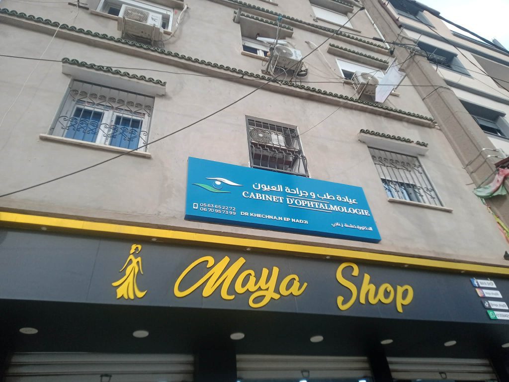 Khechna ep Nadji ophtalmologue mouzaia 5