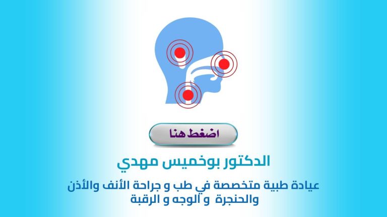 Dr. BOUKHMIS Mehdi