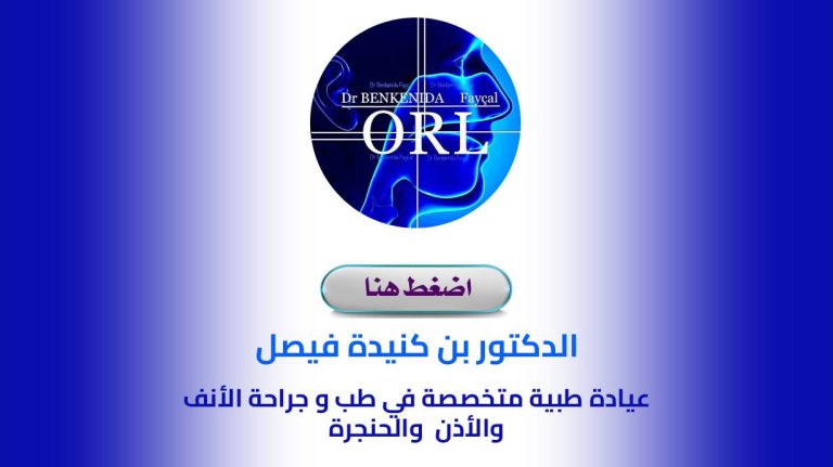 Dr. BENKENIDA Fayçal ORL Chelghoum Laid