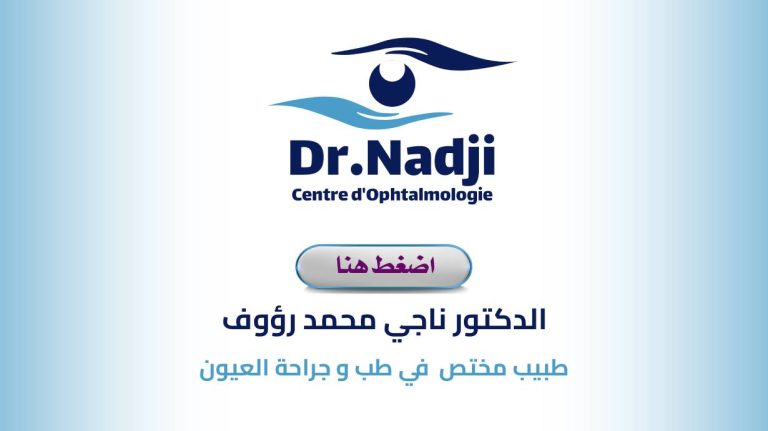 Dr NADJI Mohamed Raouf