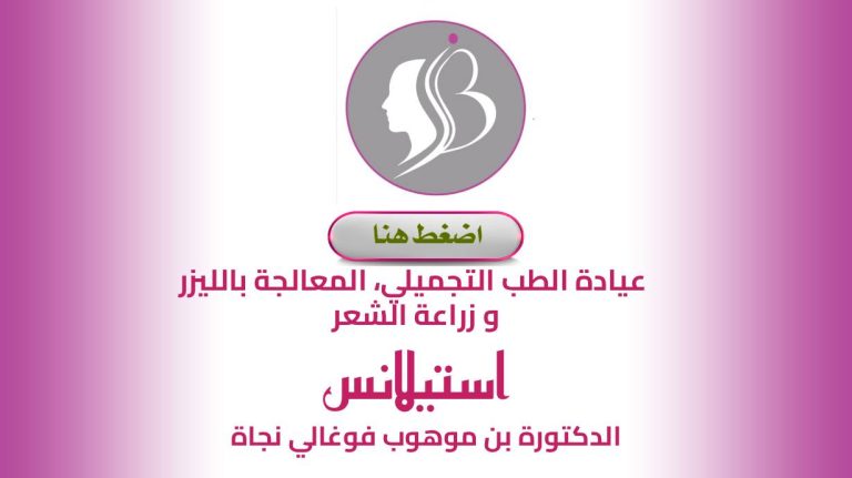 Dr. BENMOUHOUB FOUGHALI Nadjet ESTHELLENCE SETIF