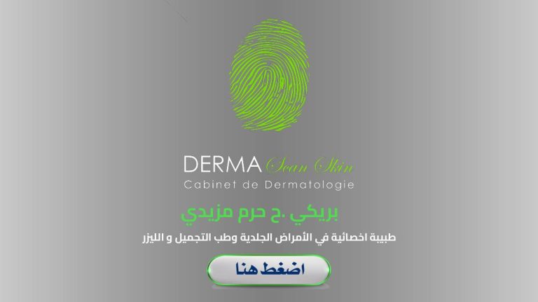 Dr. BRIKI .H ép MEZIDI Dermatologue Bouira