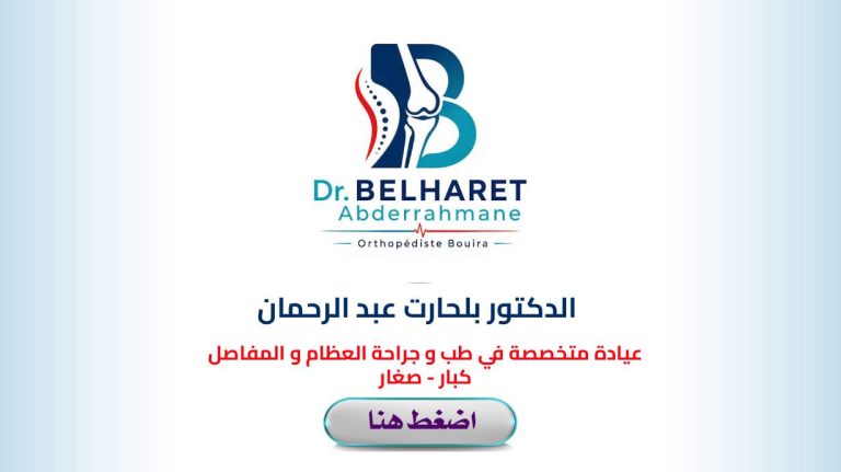 Dr. BELHARET Abderrahmane Orthopédiste Bouira