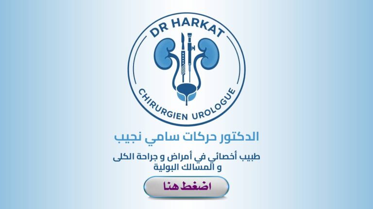 Dr. HARKAT Sami Nadjib