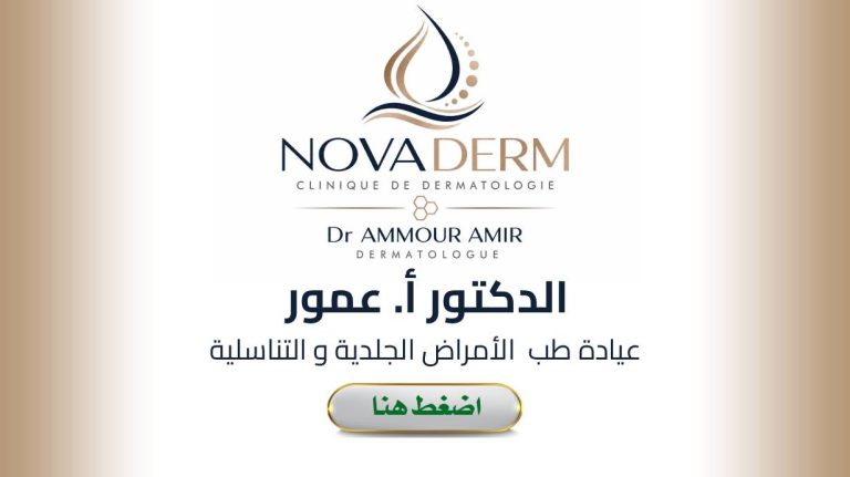 Dr. A. AMMOUR Dermatologue Bouira